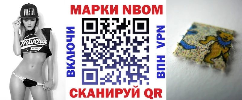 Марки N-bome 1500мкг Ленинск